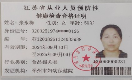 健康证