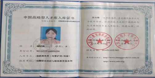 高级母婴护理证书